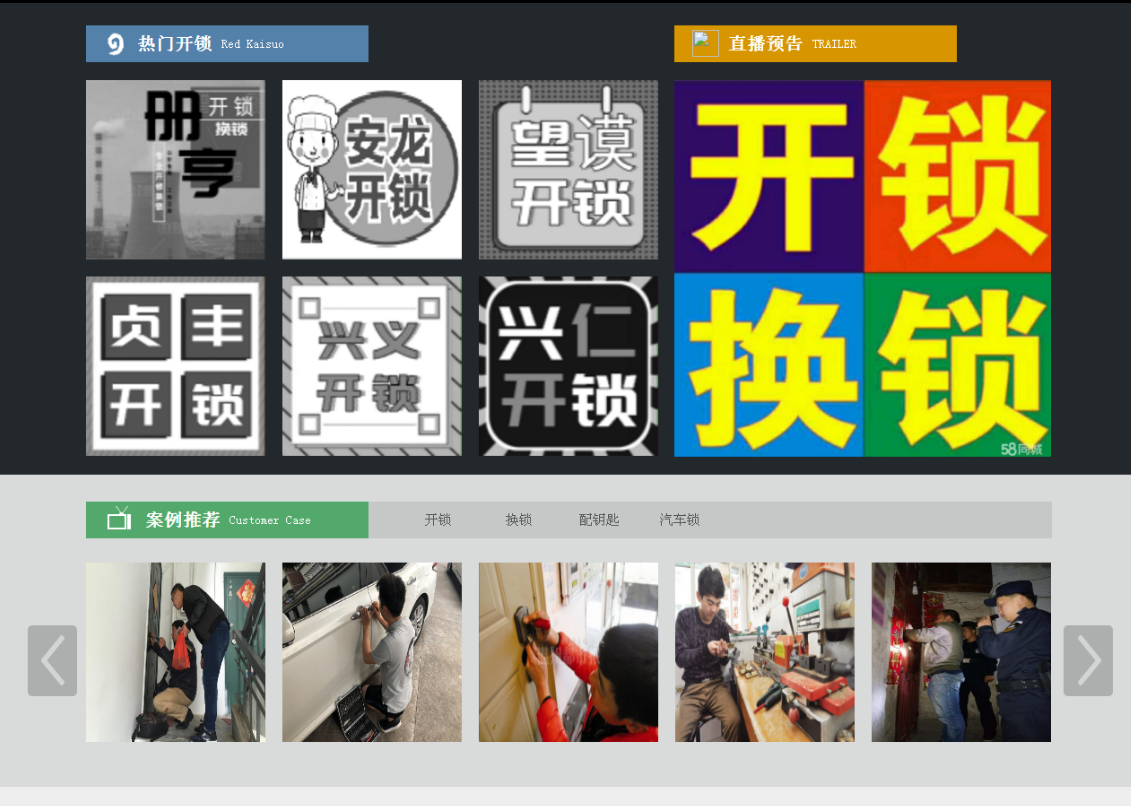 安远黔西南开锁网门户网站